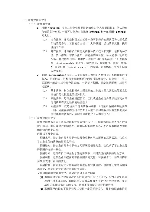 薪酬管理概述