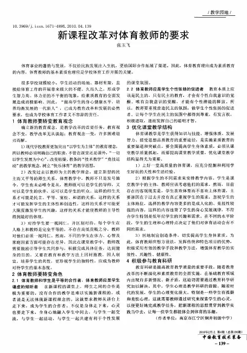新课程改革对体育教师的要求