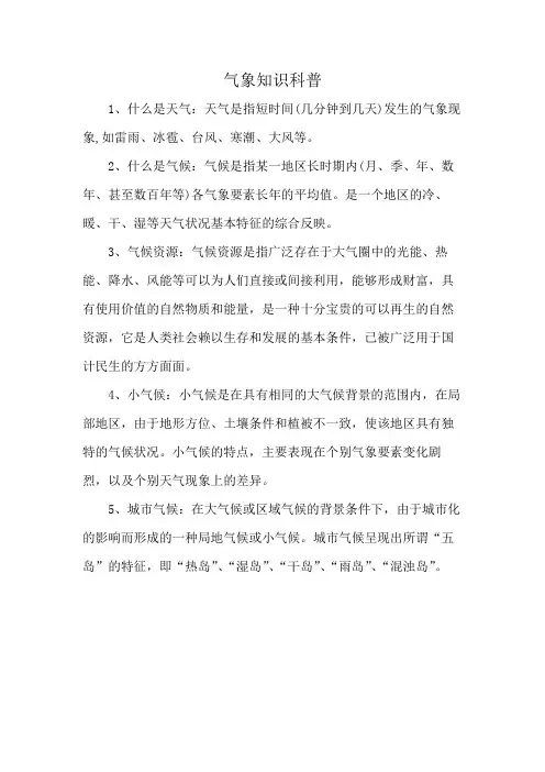 气象知识科普
