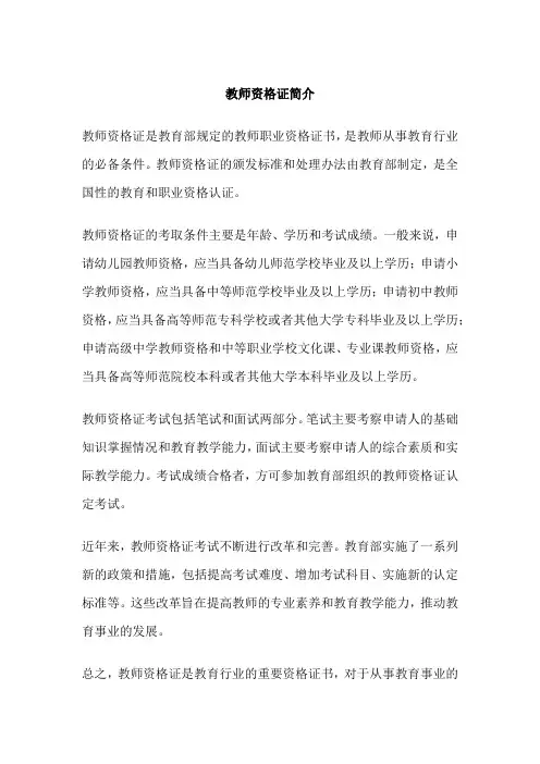 教师资格证简介