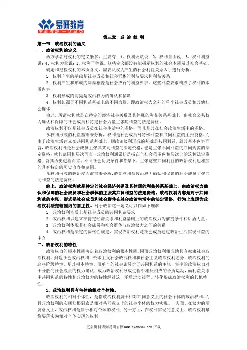 行政管理考研中传行管王浦劬《政治学基础》课件