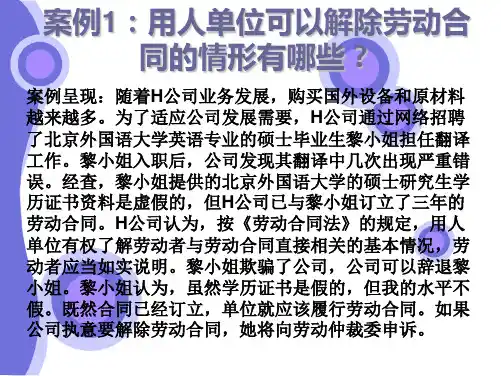 解除与终止劳动关系案例分析