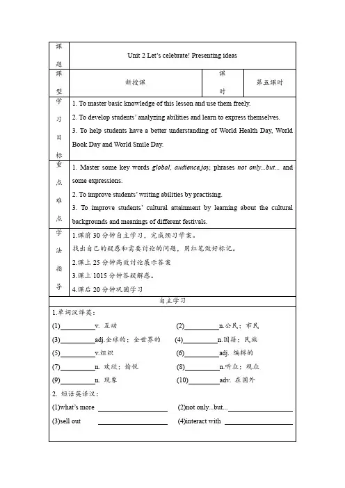 Unit2Let'sCelebrate!Presentingideas学案-高一英语