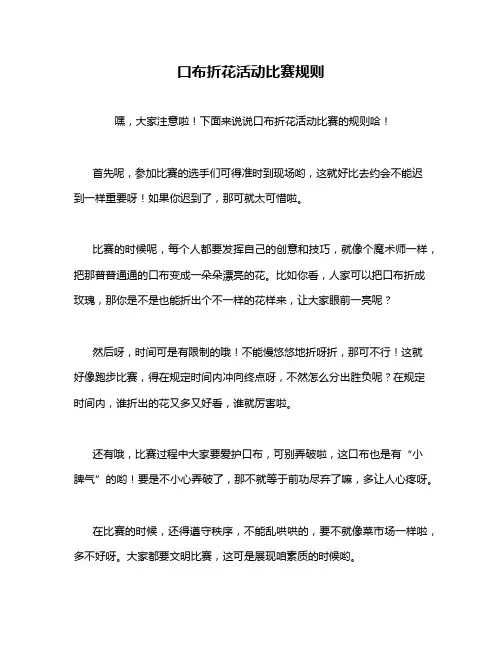 口布折花活动比赛规则