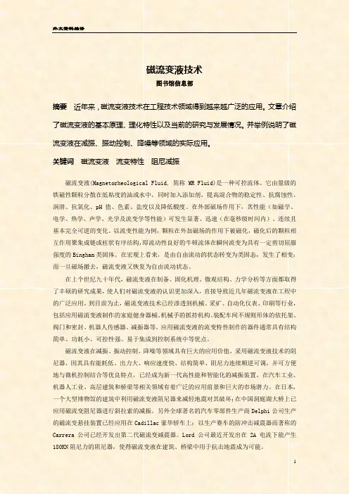 磁流变液技术  第8期