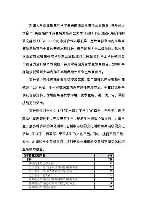 郑州大学西亚斯国际学院由美国西亚斯集团公司投资,与郑