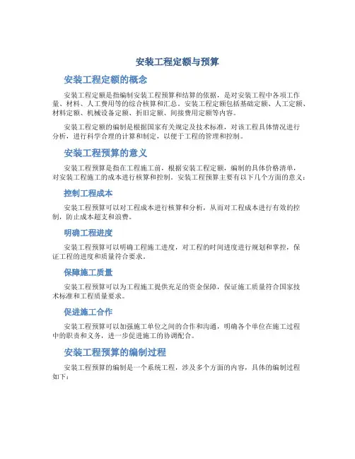 安装工程定额与预算