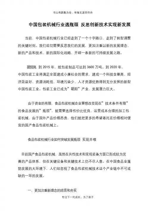 中国包装机械行业遇瓶颈 反思创新技术实现新发展