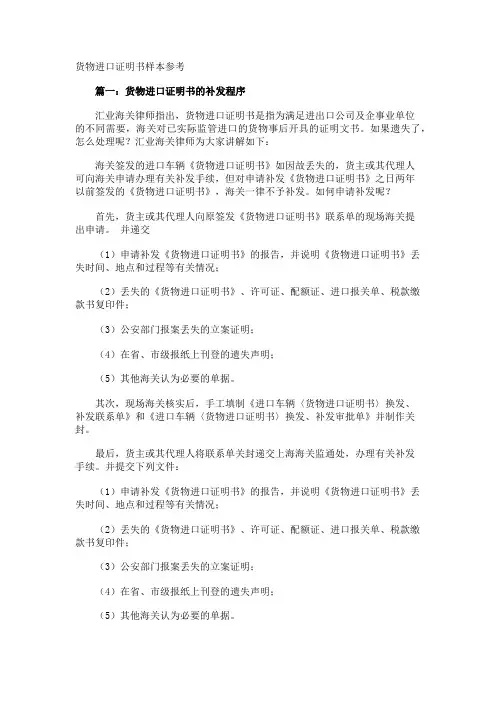 货物进口证明书样本参考