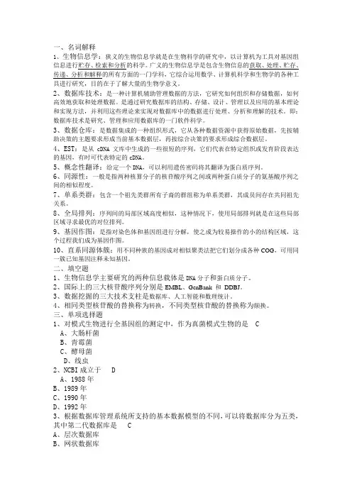 生物信息学