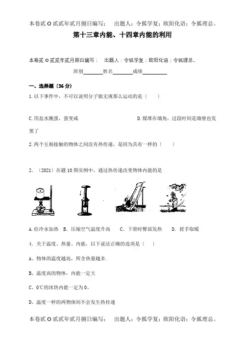 九年级物理册 第13-14章单元过关测试 试题