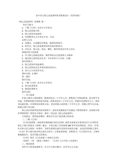 高中语文烛之武退秦师优秀教案设计(优秀6篇)