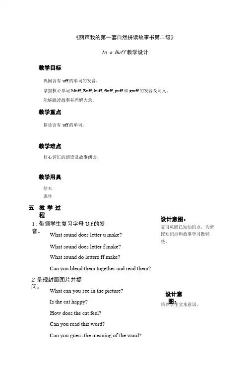 丽声我的第一套自然拼读故事书第二级B9 In a Huff 教学设计