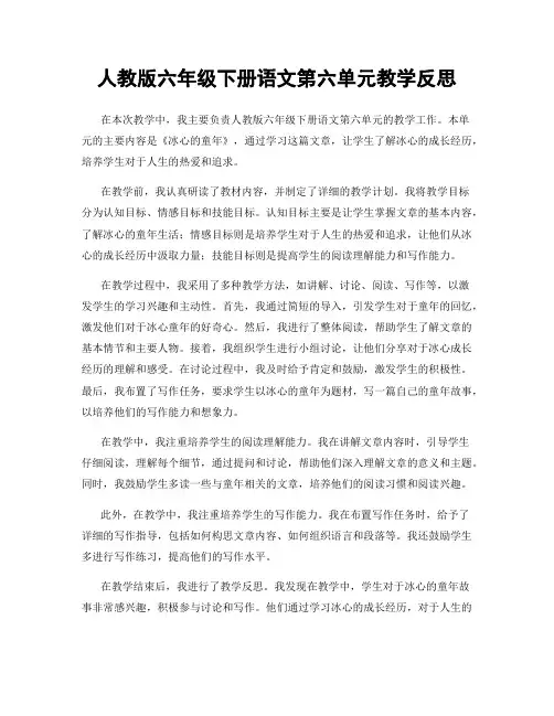 人教版六年级下册语文第六单元教学反思