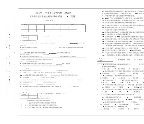 (完整版)《发动机电控系统检测与维修》A卷及答案