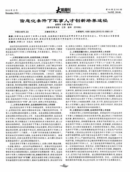 信息化条件下军事人才创新培养途径