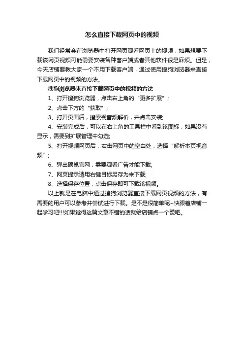 怎么直接下载网页中的视频