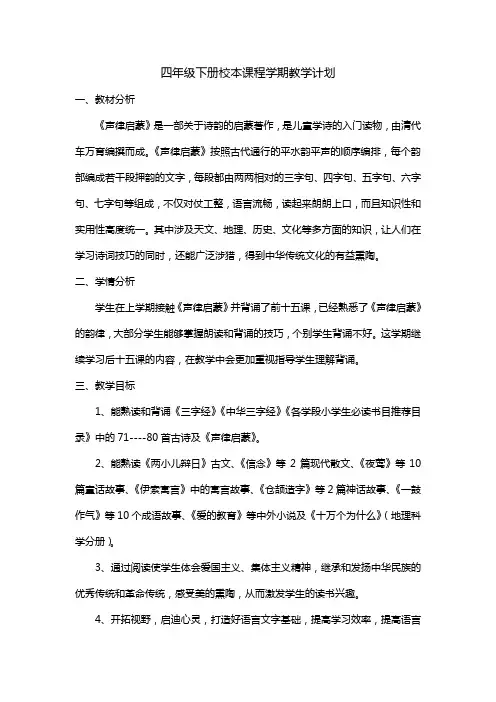 4下校本