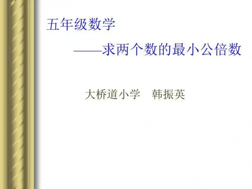 求两个数的最小公倍数