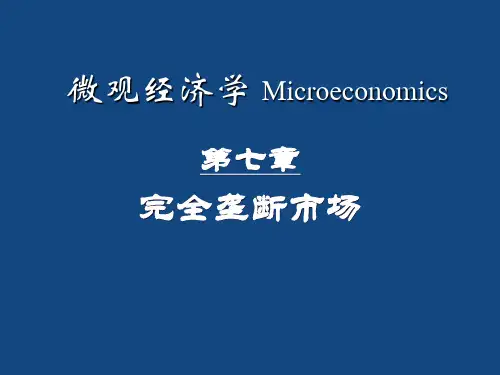 微观经济学高鸿业第7章
