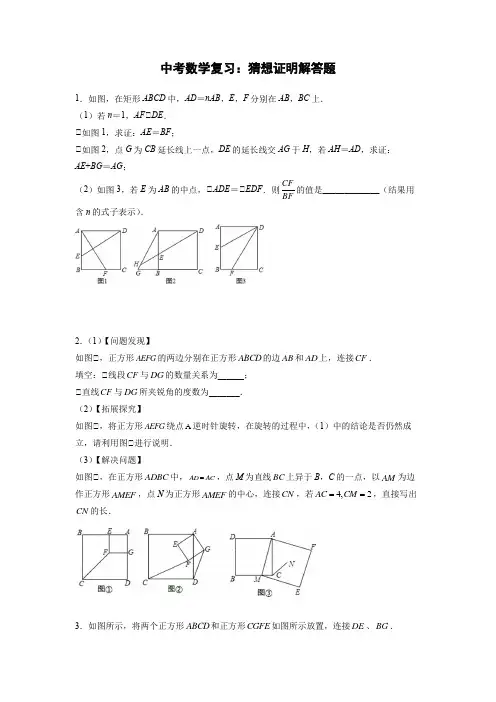 中考数学复习：猜想证明解答题