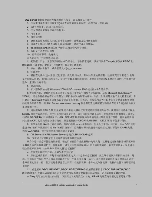 如何解决SQL Server数据库查询速度慢