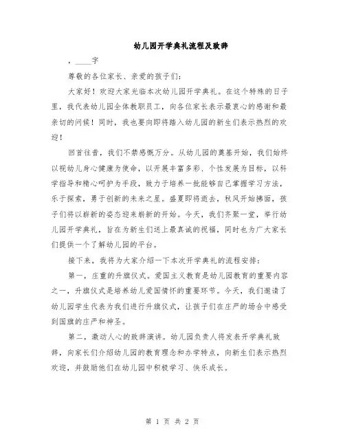 幼儿园开学典礼流程及致辞