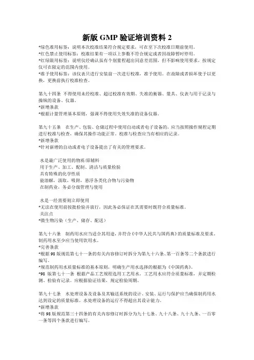 新版GMP验证培训资料2