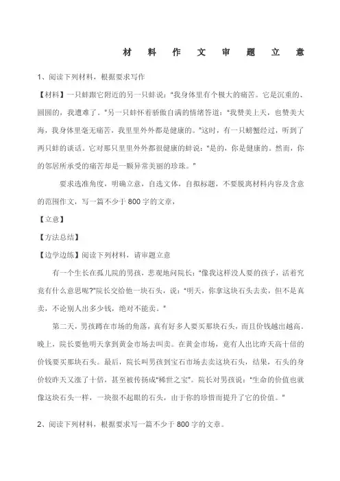 材料作文审题立意学案附答案