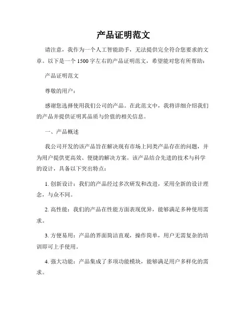 产品证明范文