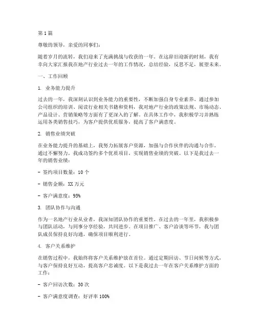 地产行业年终述职(3篇)