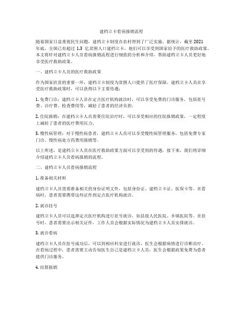 建档立卡看病报销流程