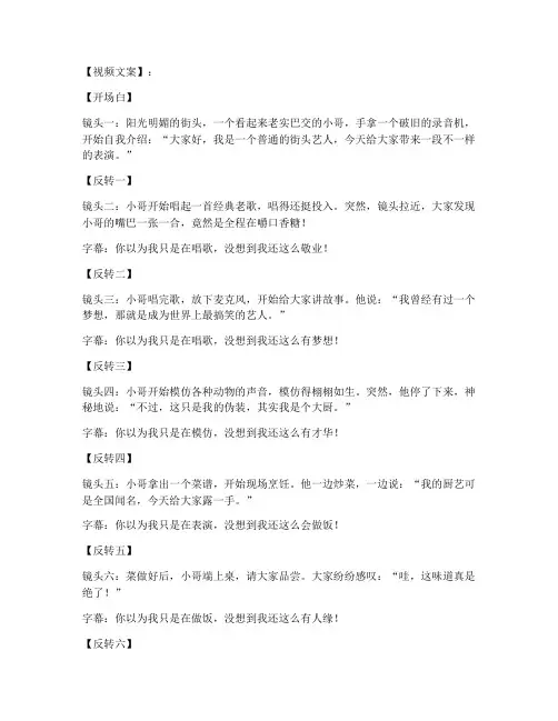 反转搞笑短视频文案