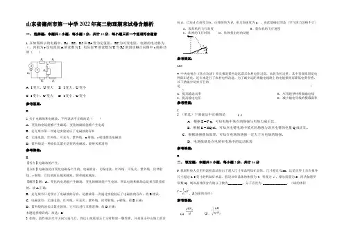 山东省德州市第一中学2022年高二物理期末试卷含解析