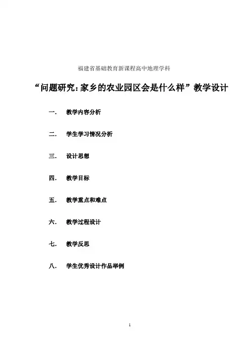 家乡的农业园区会是什么样