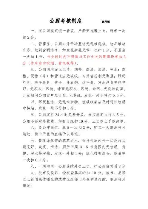 公厕考核制度