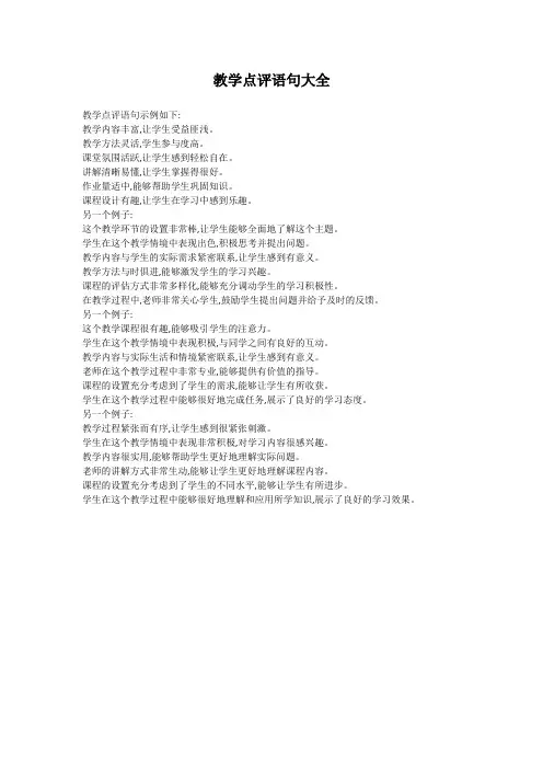教学点评语句大全
