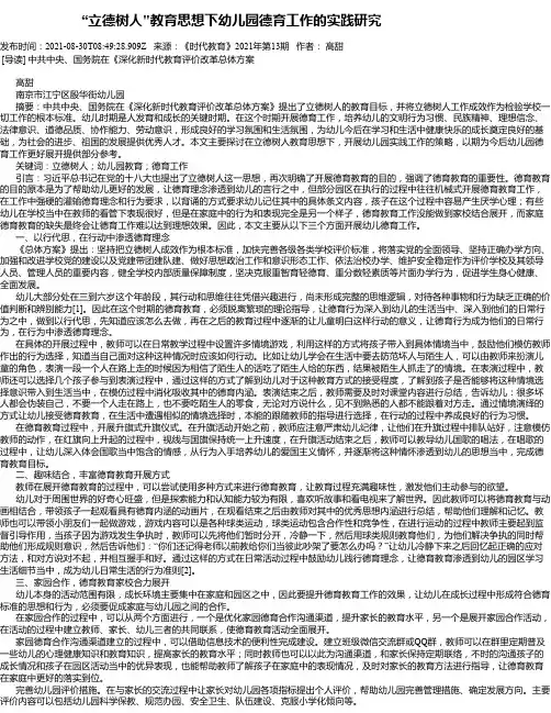 “立德树人“教育思想下幼儿园德育工作的实践研究