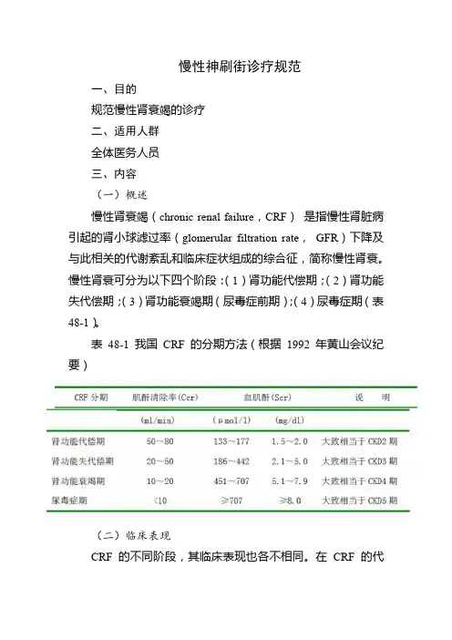 慢性肾衰竭诊疗规范