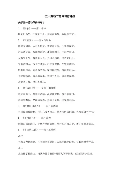 五一劳动节的诗句有哪些