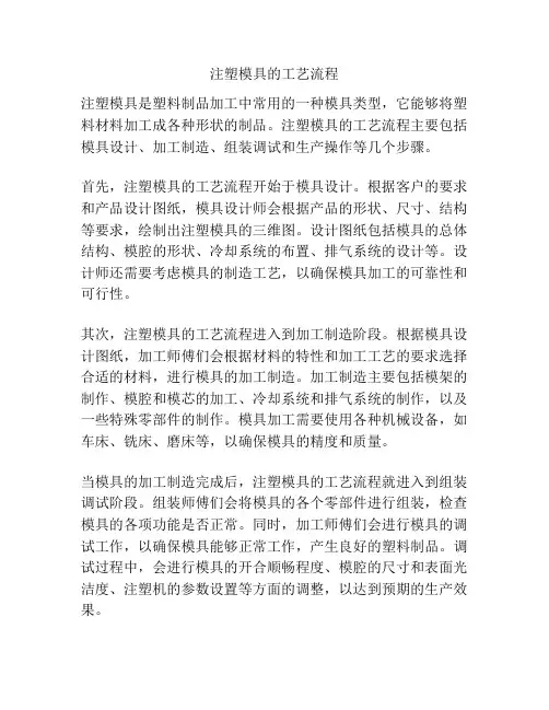 注塑模具的工艺流程