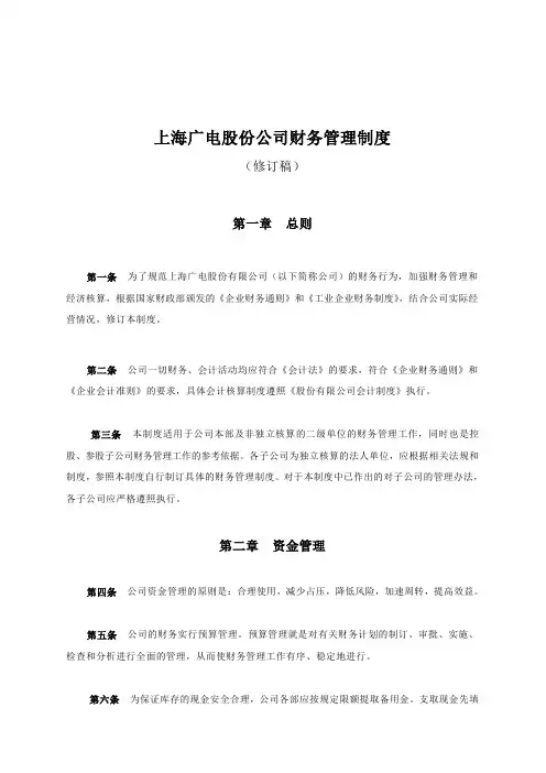上海广电公司财务管理制度000001)
