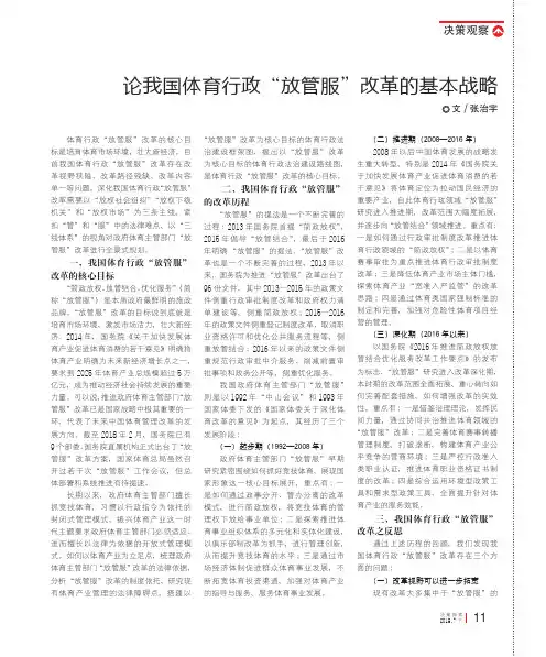 论我国体育行政“放管服”改革的基本战略