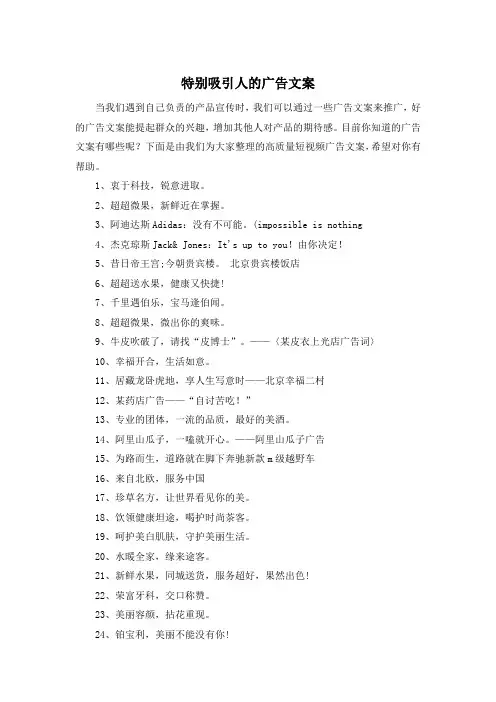 特别吸引人的广告文案
