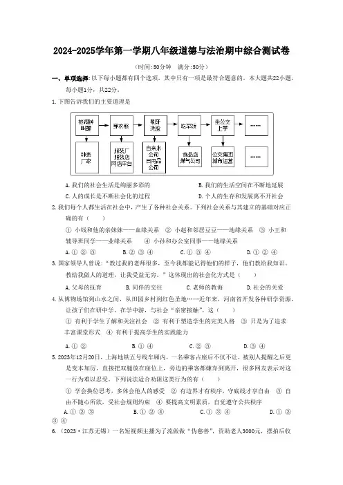 江苏省苏州市2024-2025学年八年级上学期期中综合测试道德与法治试题(含答案)