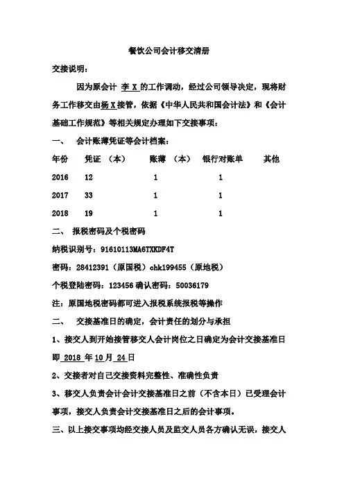 会计移交清册模板