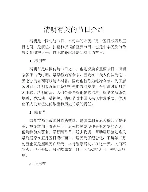 清明有关的节日介绍