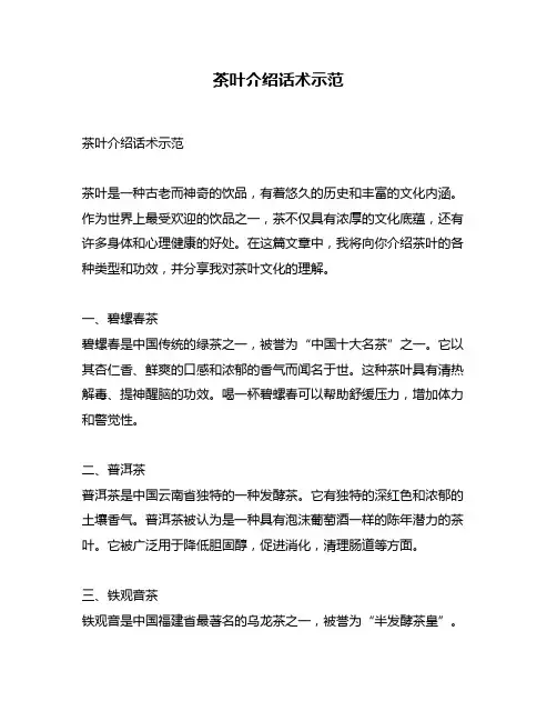 茶叶介绍话术示范