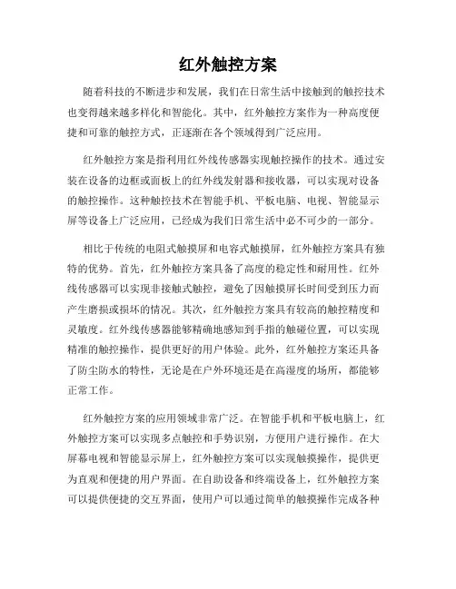 红外触控方案