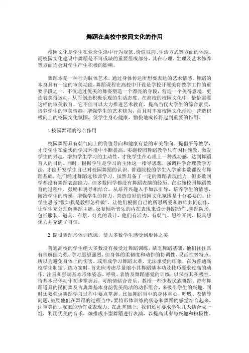 舞蹈在高校中校园文化的作用
